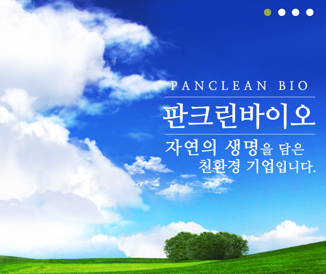 판크린바이오 갤러리 1