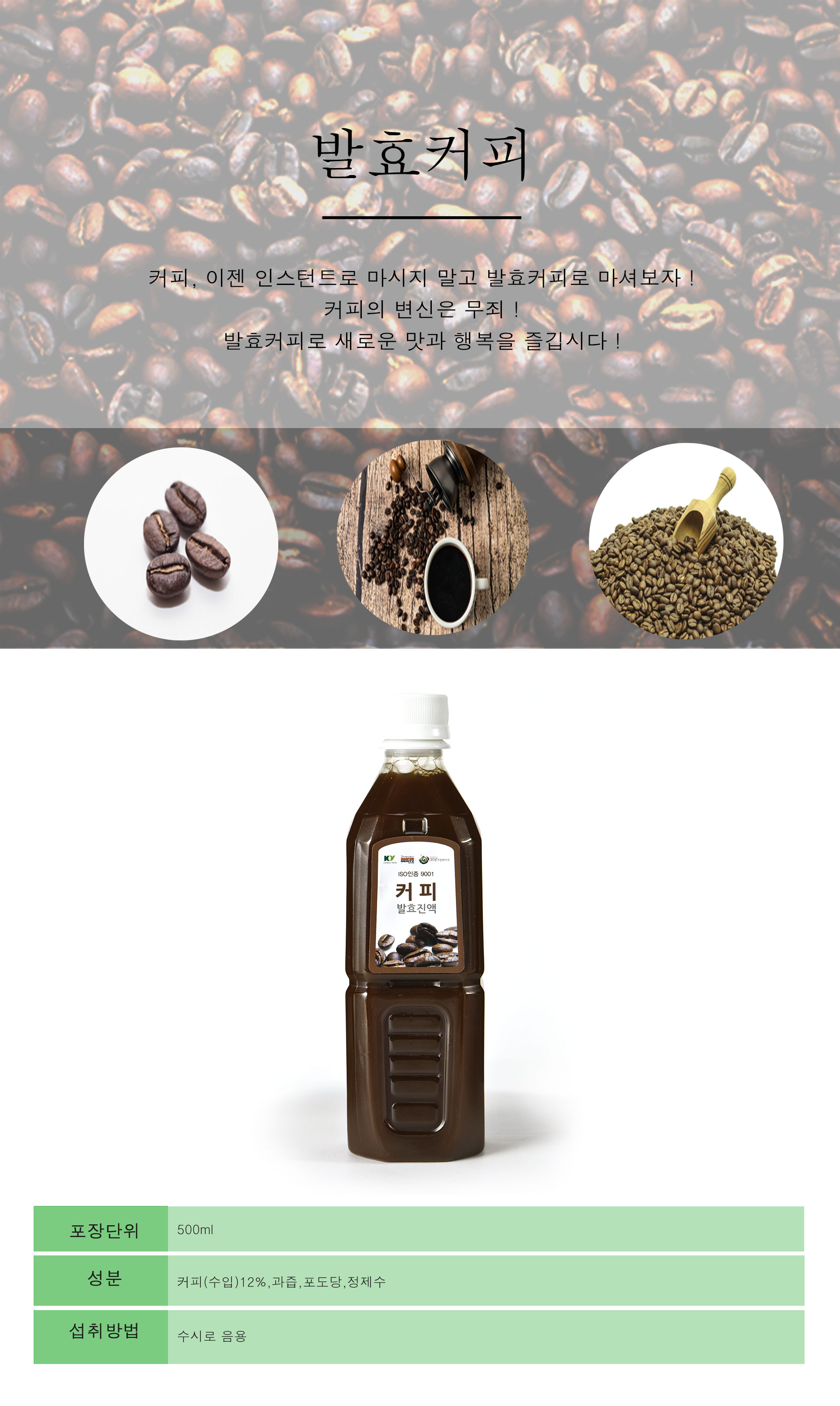 발효커피 2